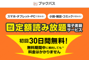 マンガ読み放題サイトで一年間 無料でマンガを読んでみる企画に挑戦 まちだスタイル