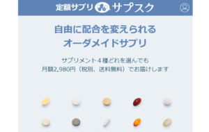 免疫力を高める方法としてサプリメントのサブスク 悩みにカスタマイズの3社を紹介 ファッションサブスクまとめ