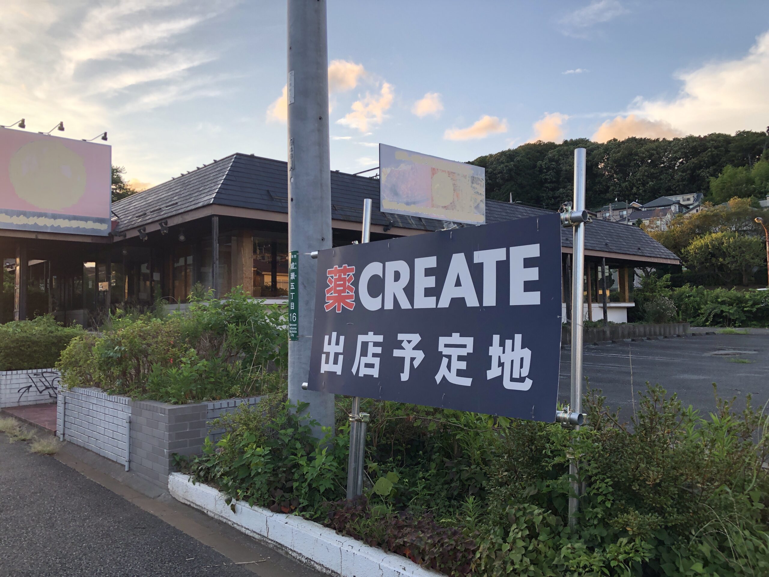 クリエイトSDオープン