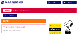 スヌーピーミュージアム南町田のチケットの割引クーポン５選 裏ワザ情報も まちだスタイル