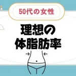 50代女性の平均体重と身長は 標準体重や理想体重の違いと計算方法 まちだスタイル