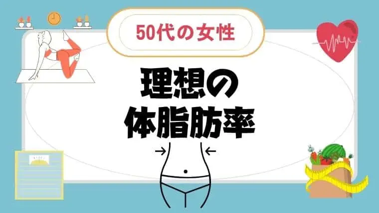 50代女性の平均体脂肪率は ポッコリお腹を凹ませる７つの方法 まちだスタイル