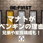 マナトのマークがペンギン